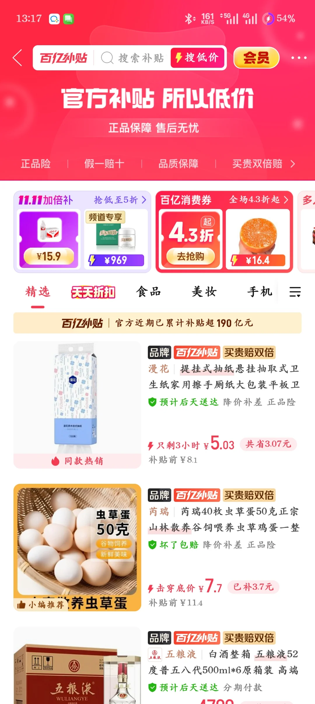 PDD百亿补贴V3到底要闹咋样