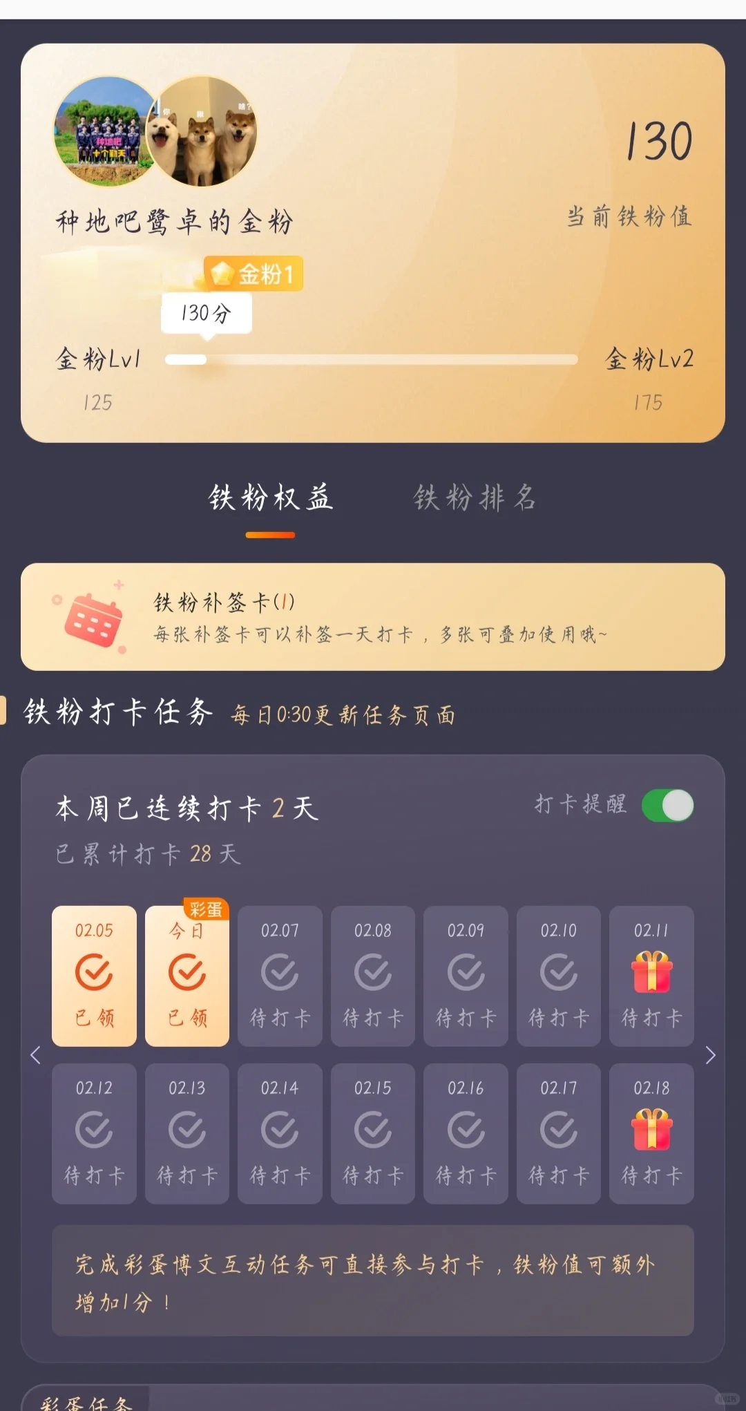 这个铁粉签到页面咋出来呀