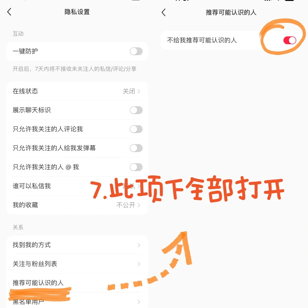 i 人小红书第一步，做好隐私设置