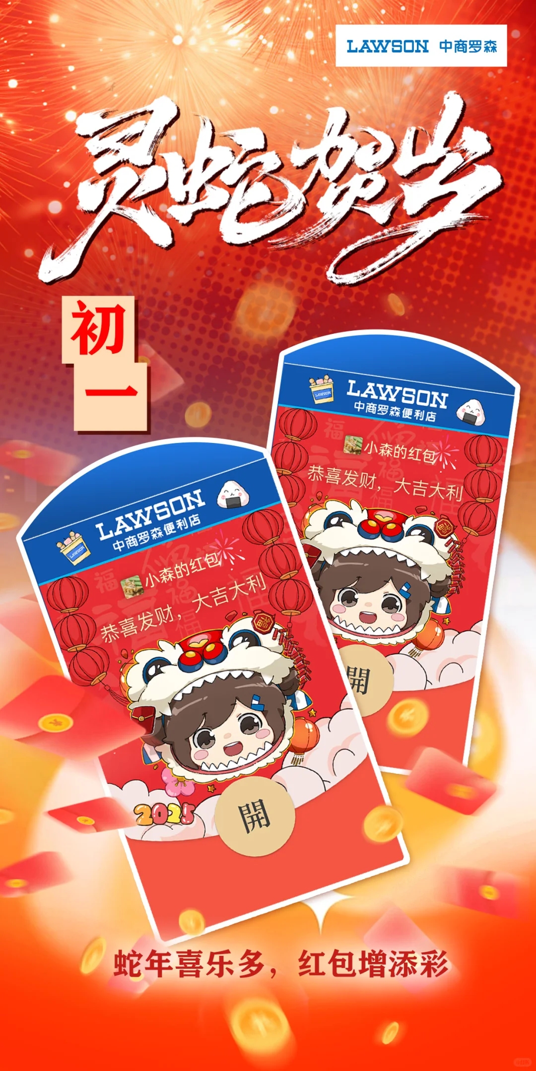 灵蛇贺岁 给森粉们拜年啦！