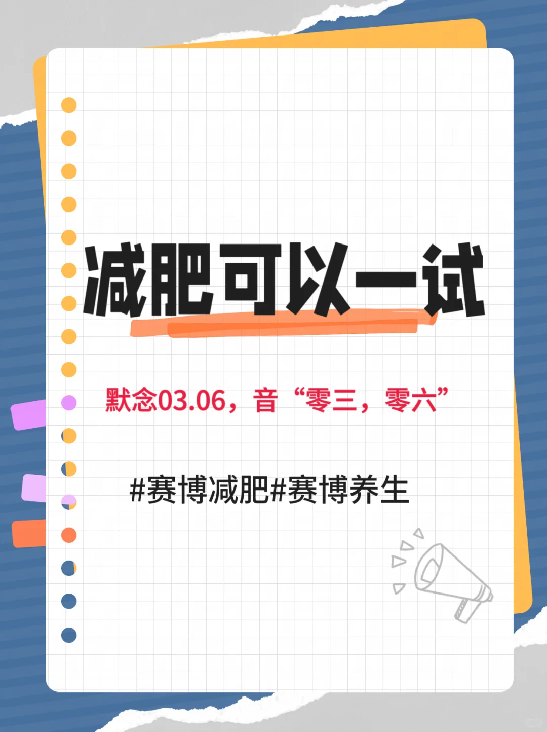 赛博减肥哈哈哈哈