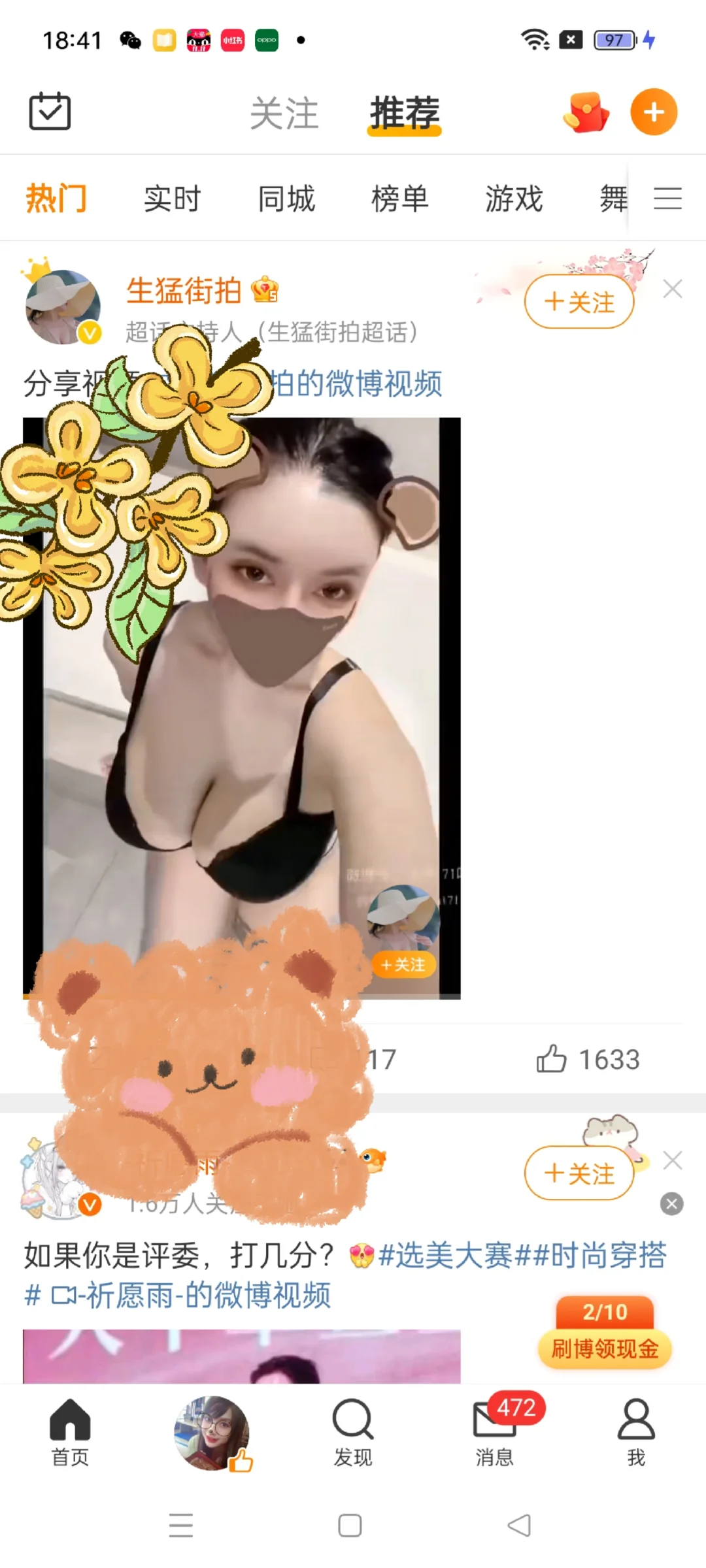 微博这样的天天推送不封号我们就没干就封号