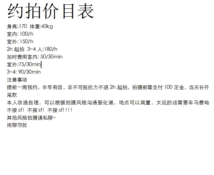 小偿模特，170 43，需要dd