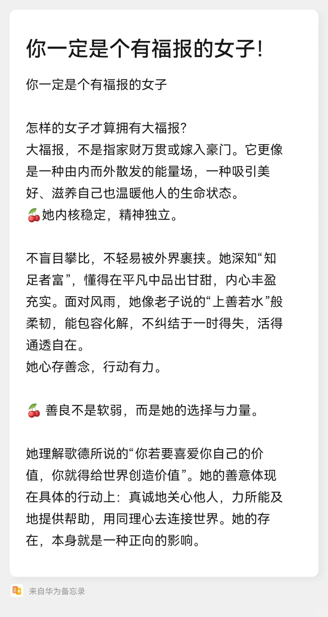 你一定是个有福报的女子