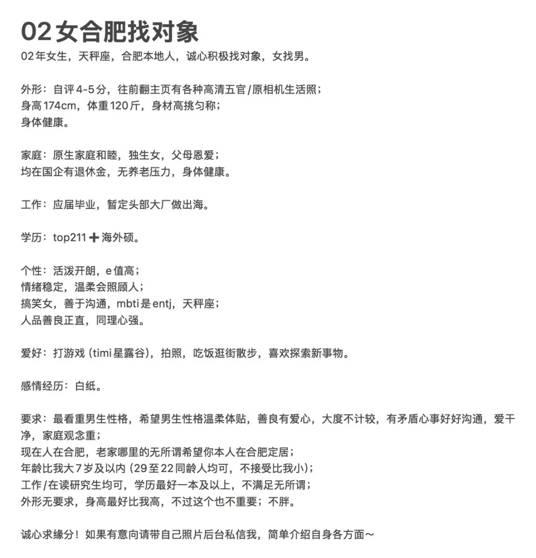 02合肥女找男