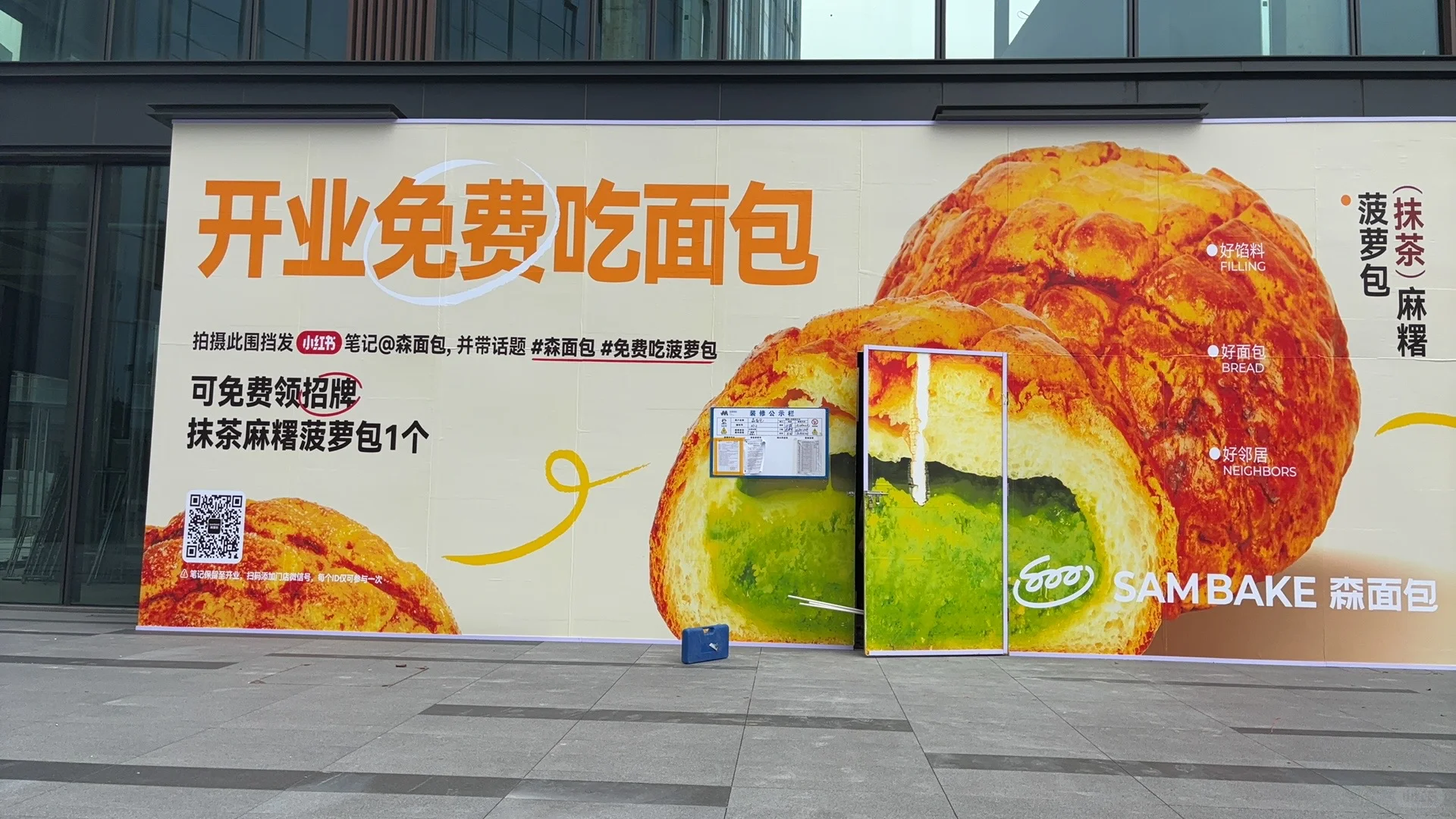 什么？这家面包免费吃？