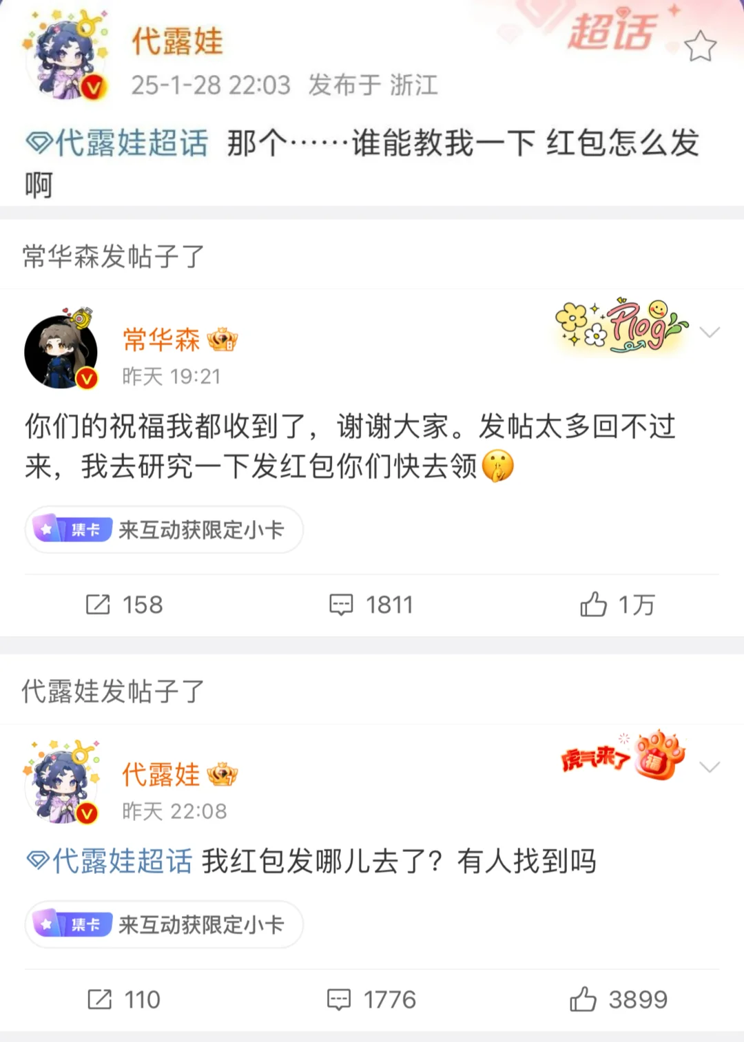 森娃你们连发红包都蠢蠢的有默契