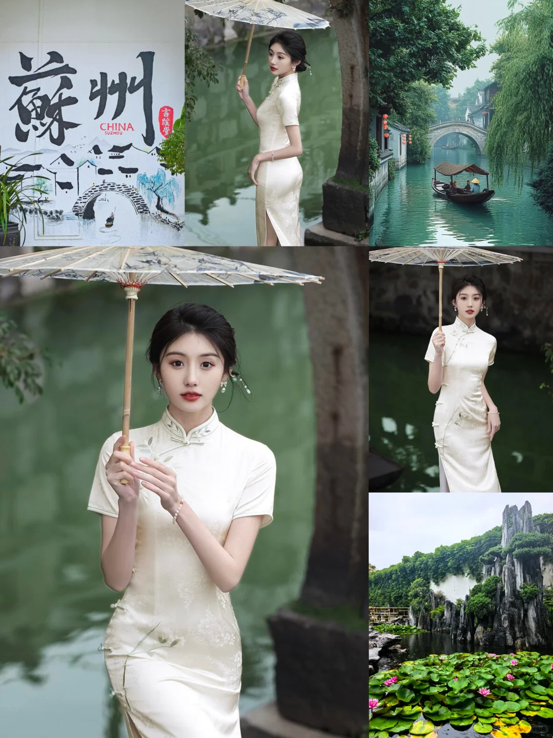 苏州旅拍|苏州旗袍➕妆造➕拍摄299r全包!