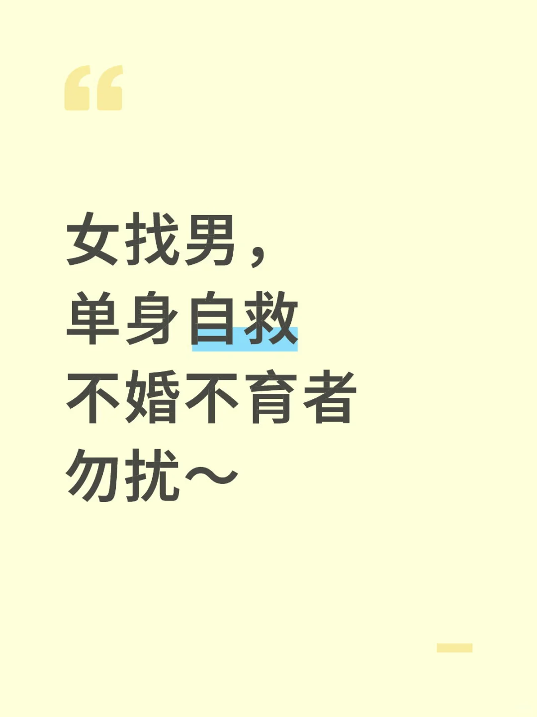 寻得一人相伴知冷暖懂春秋相互尊重共负韶华