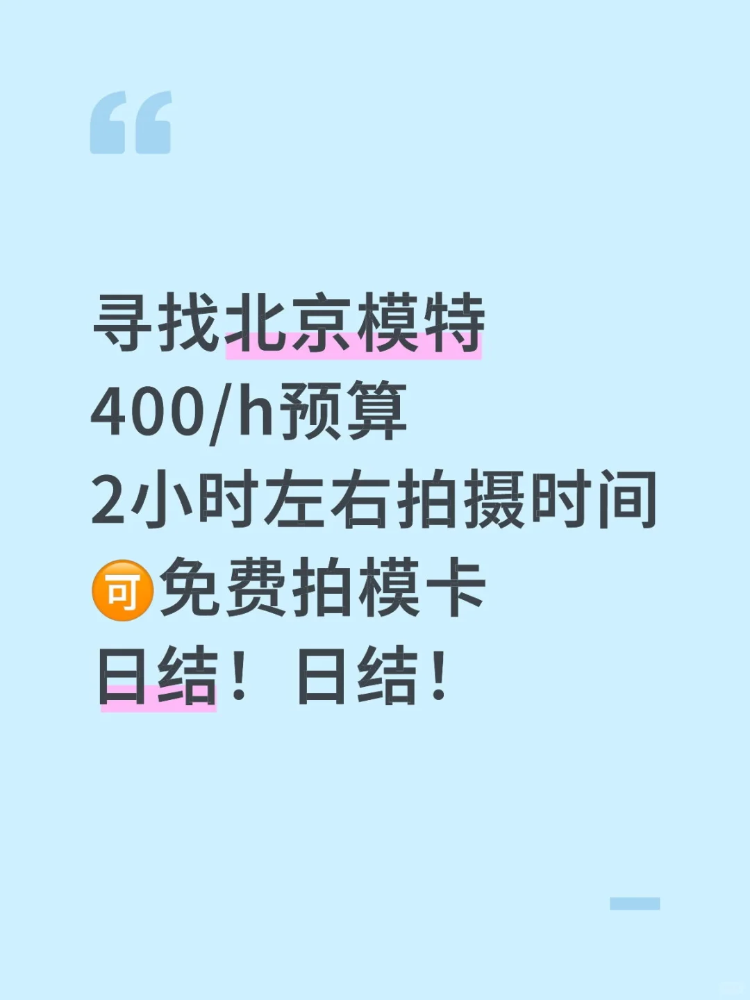 北京有上镜好看的模特嘛