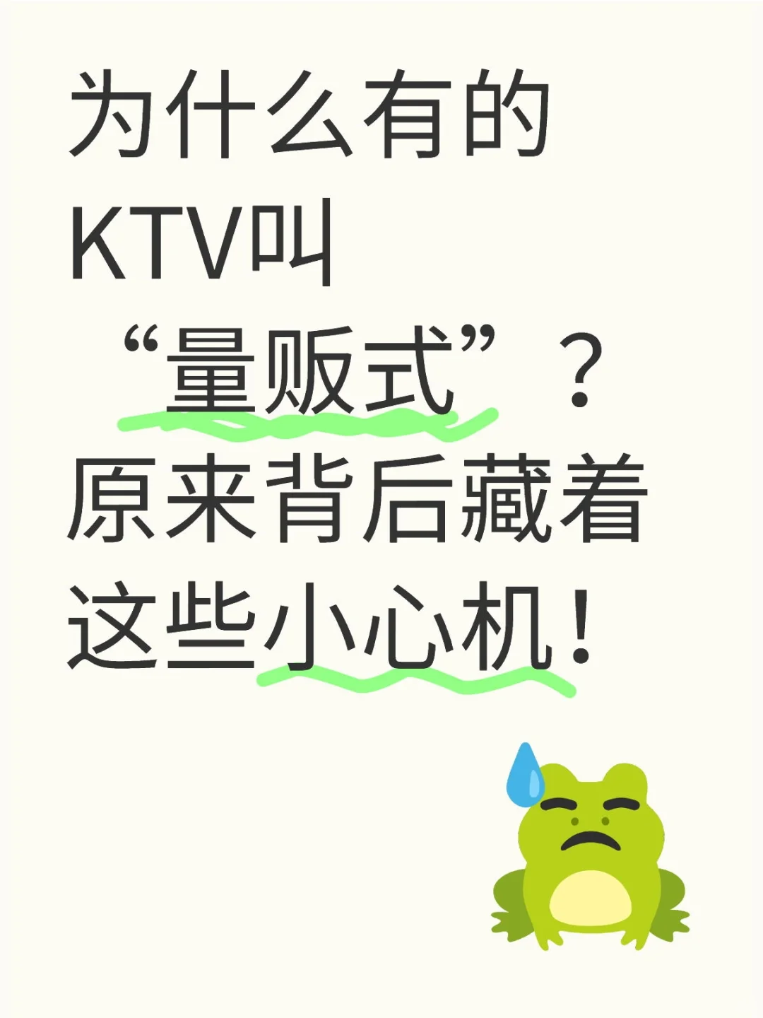 为什么有的KTV叫“量贩式”？