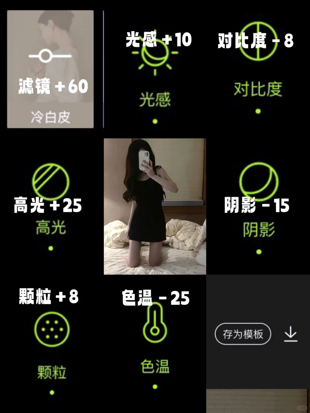 居家卧室氛围感拍照姿势🖤附低饱和调色教程