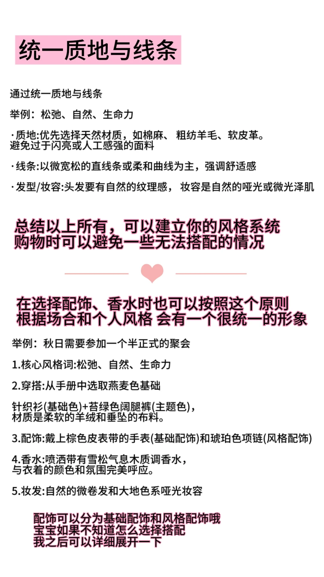 个人整体风格确定（突出个人特色版）