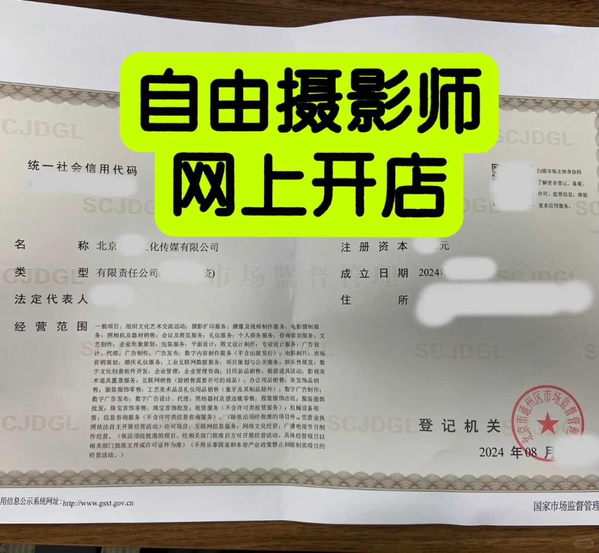 自由摄影师 网上开店