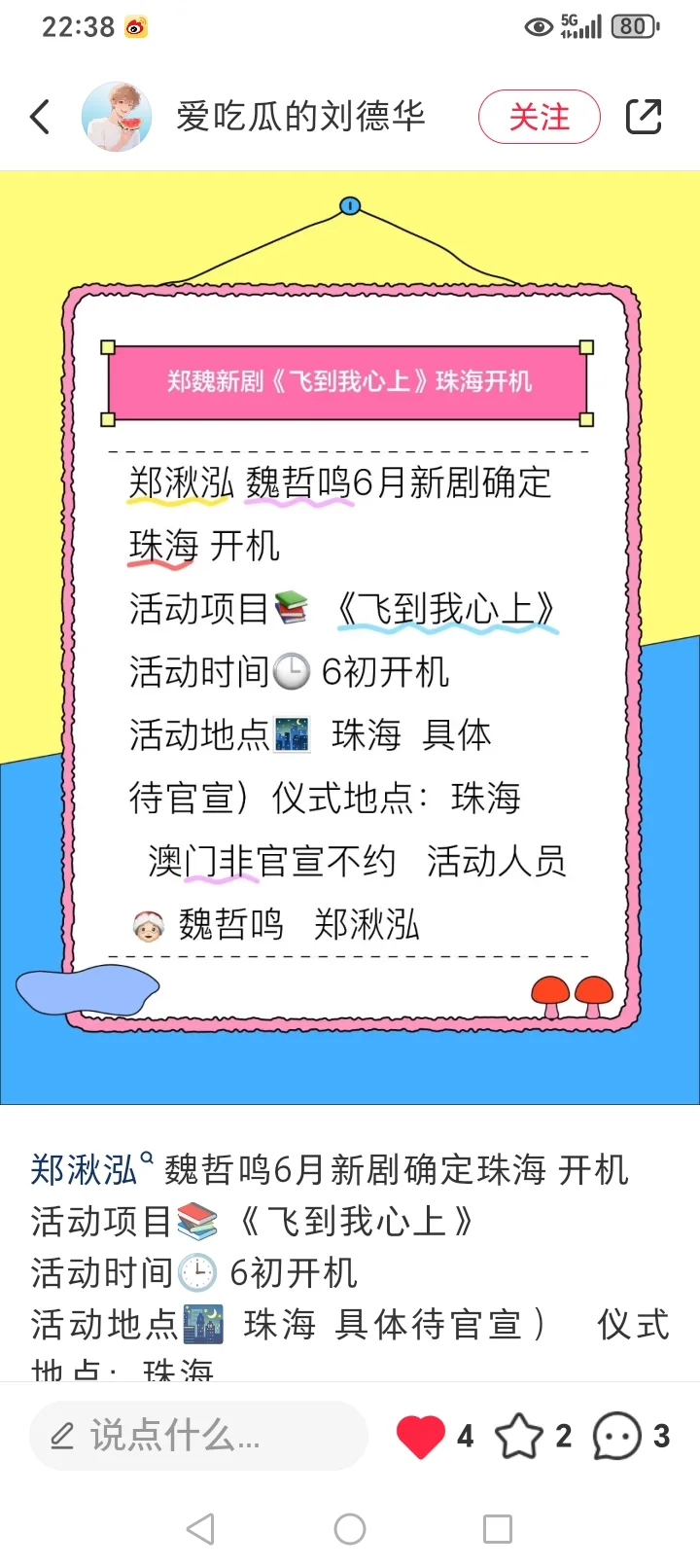 飞到我心上