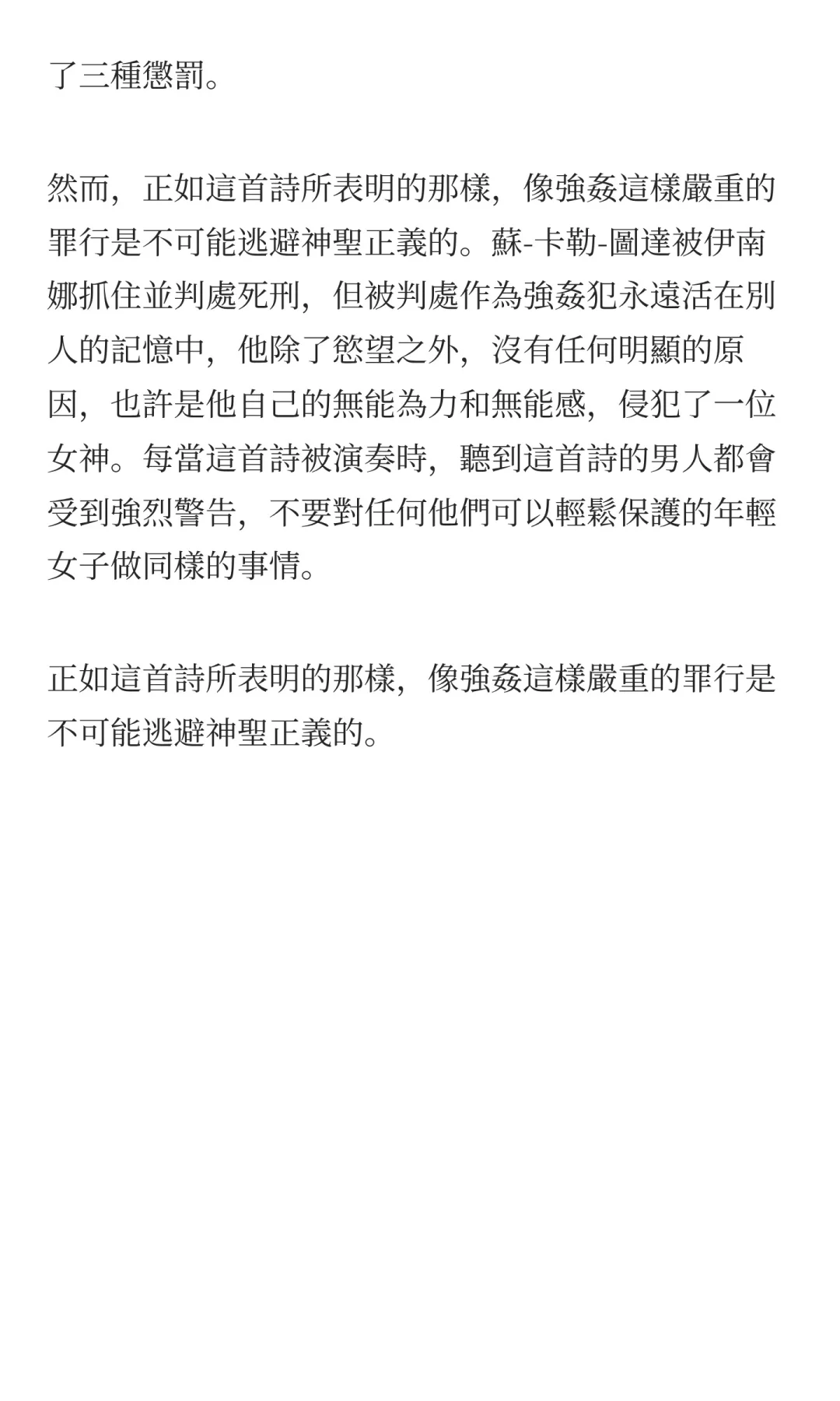 女神伊南娜與園丁蘇卡萊圖達