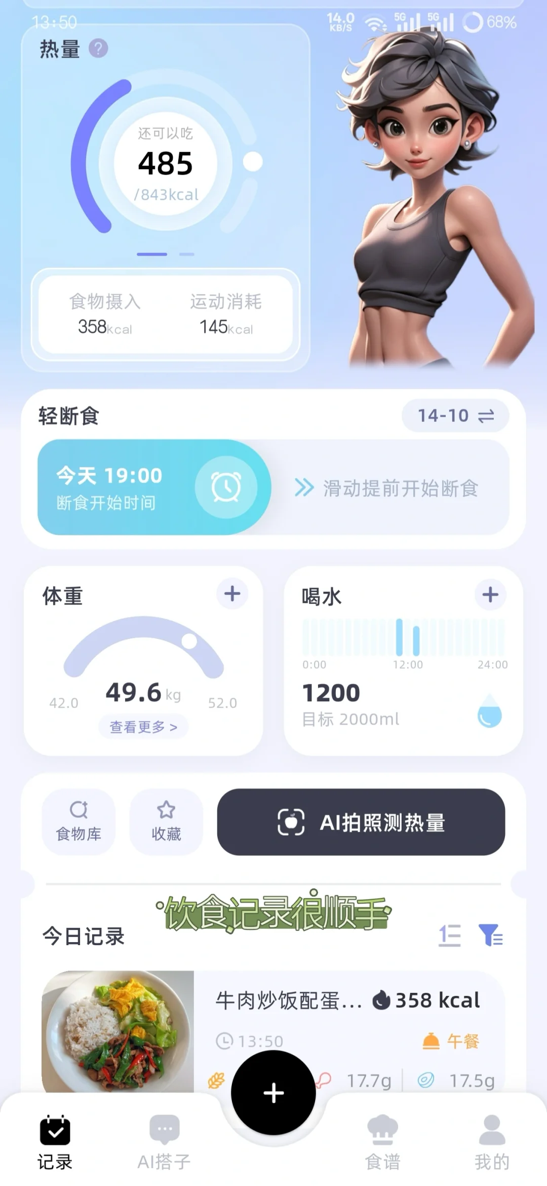 挖到个简约不简单的卡路里计算app!