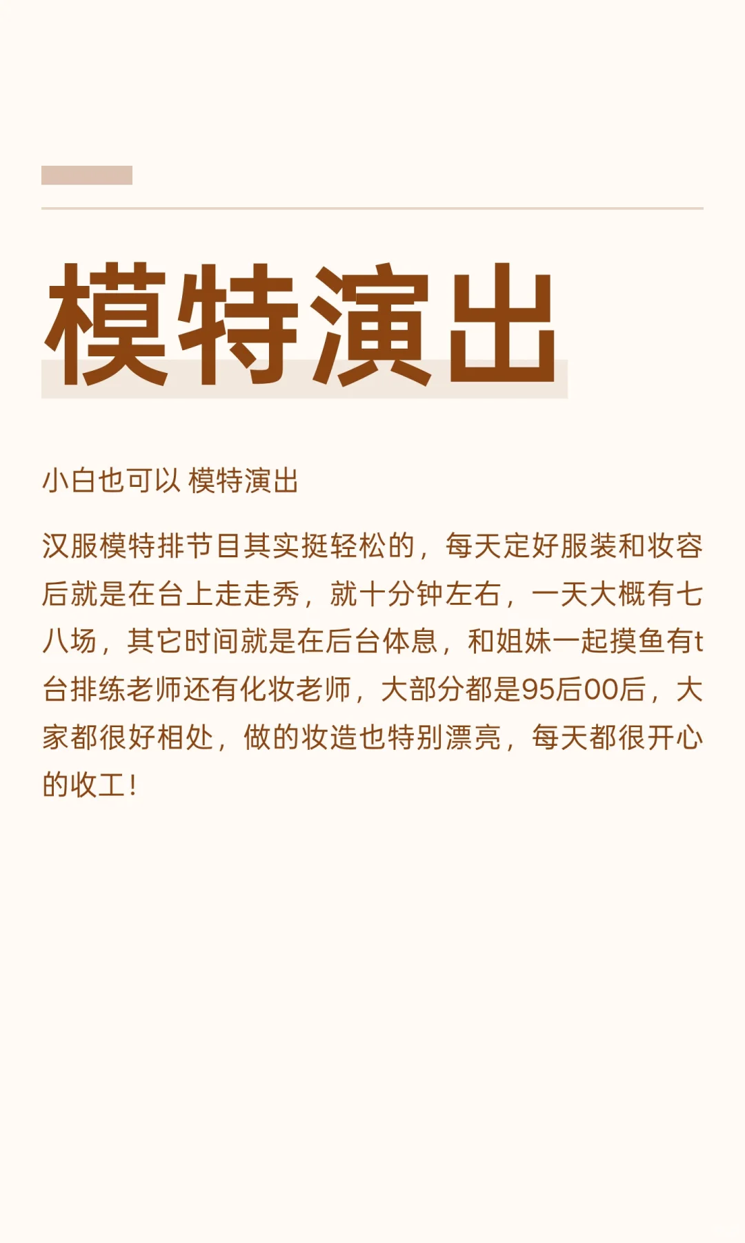 模特演出