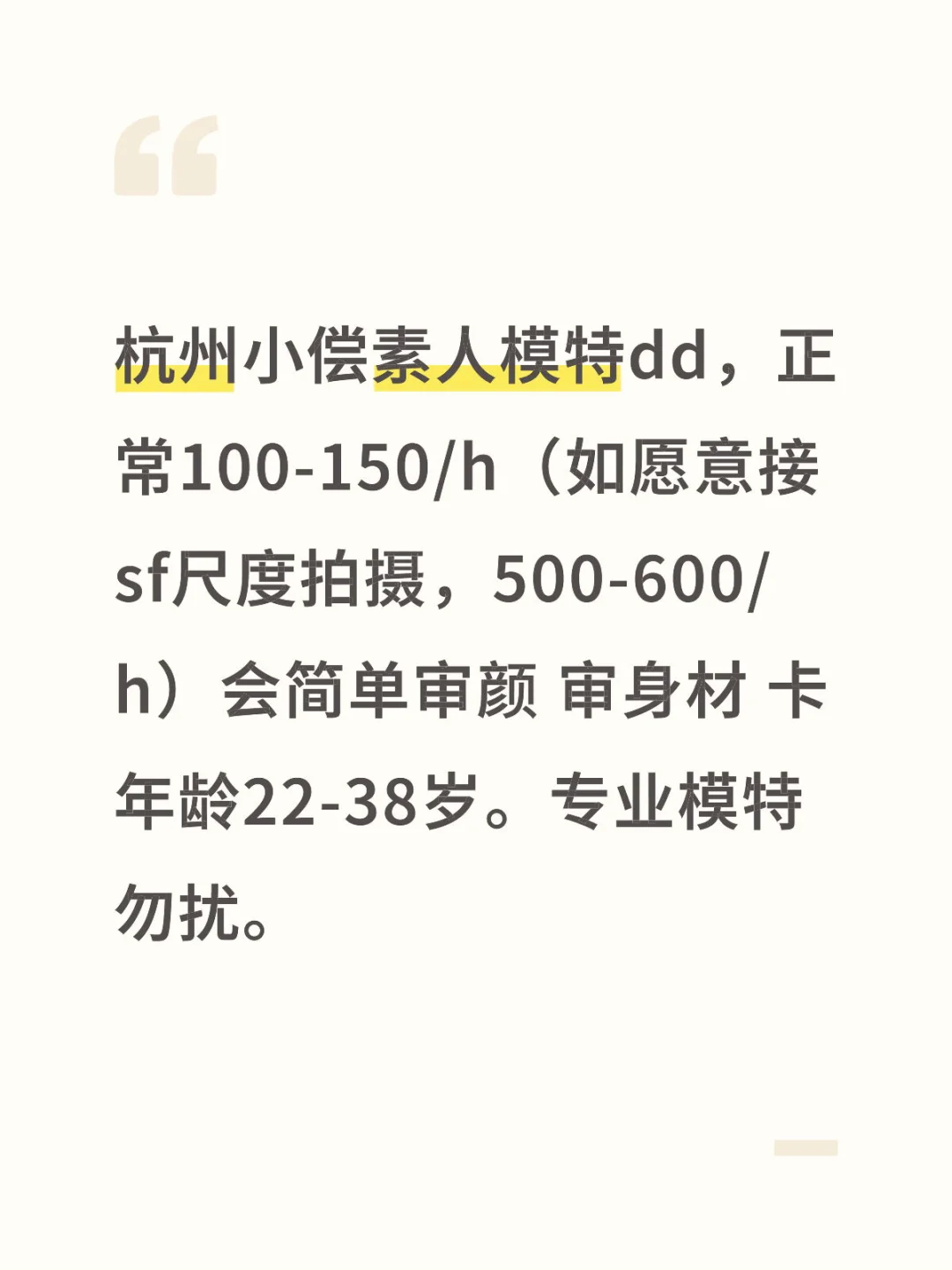 杭州周边小偿素人模特招募