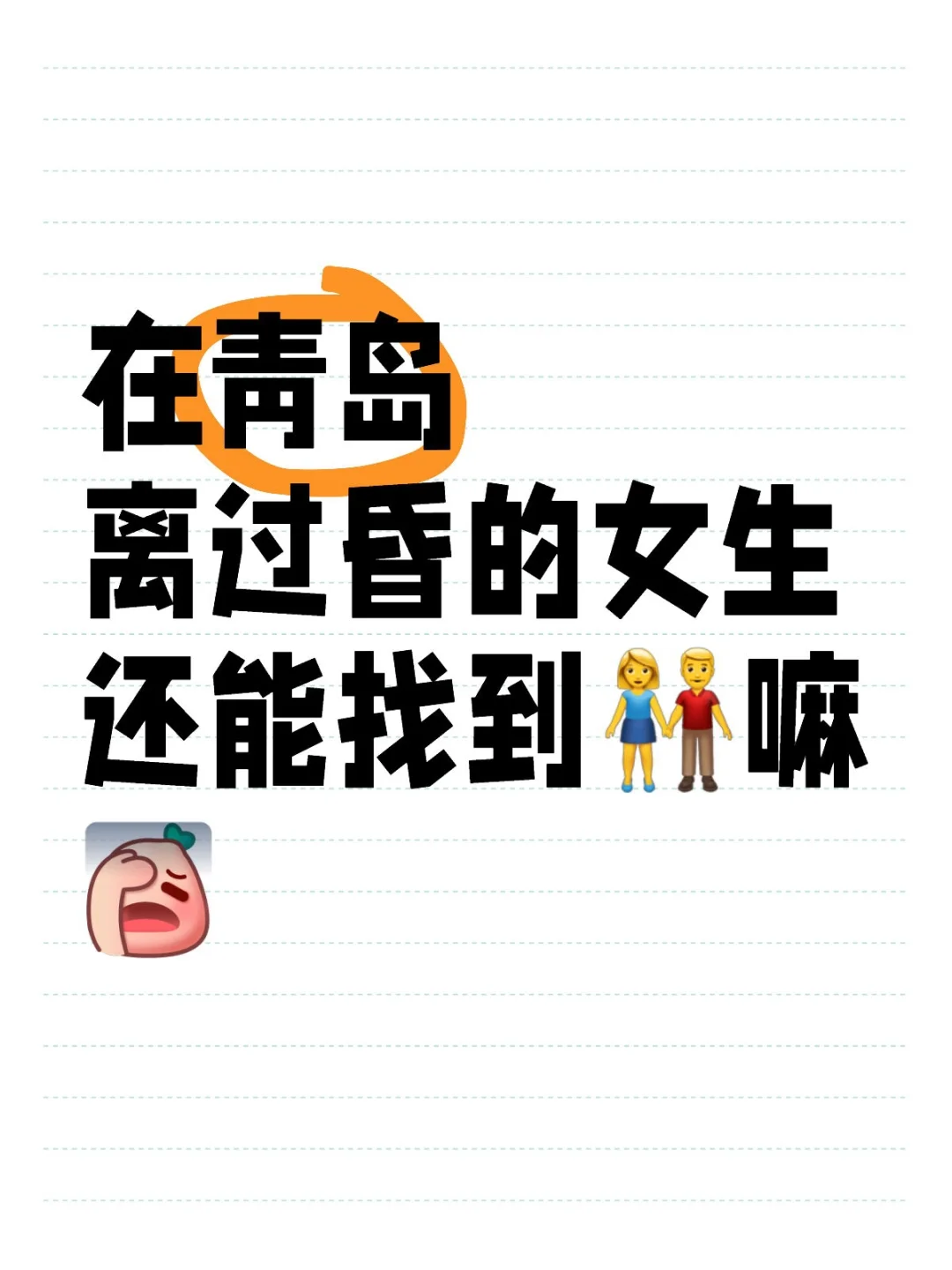 93年青岛女🍐