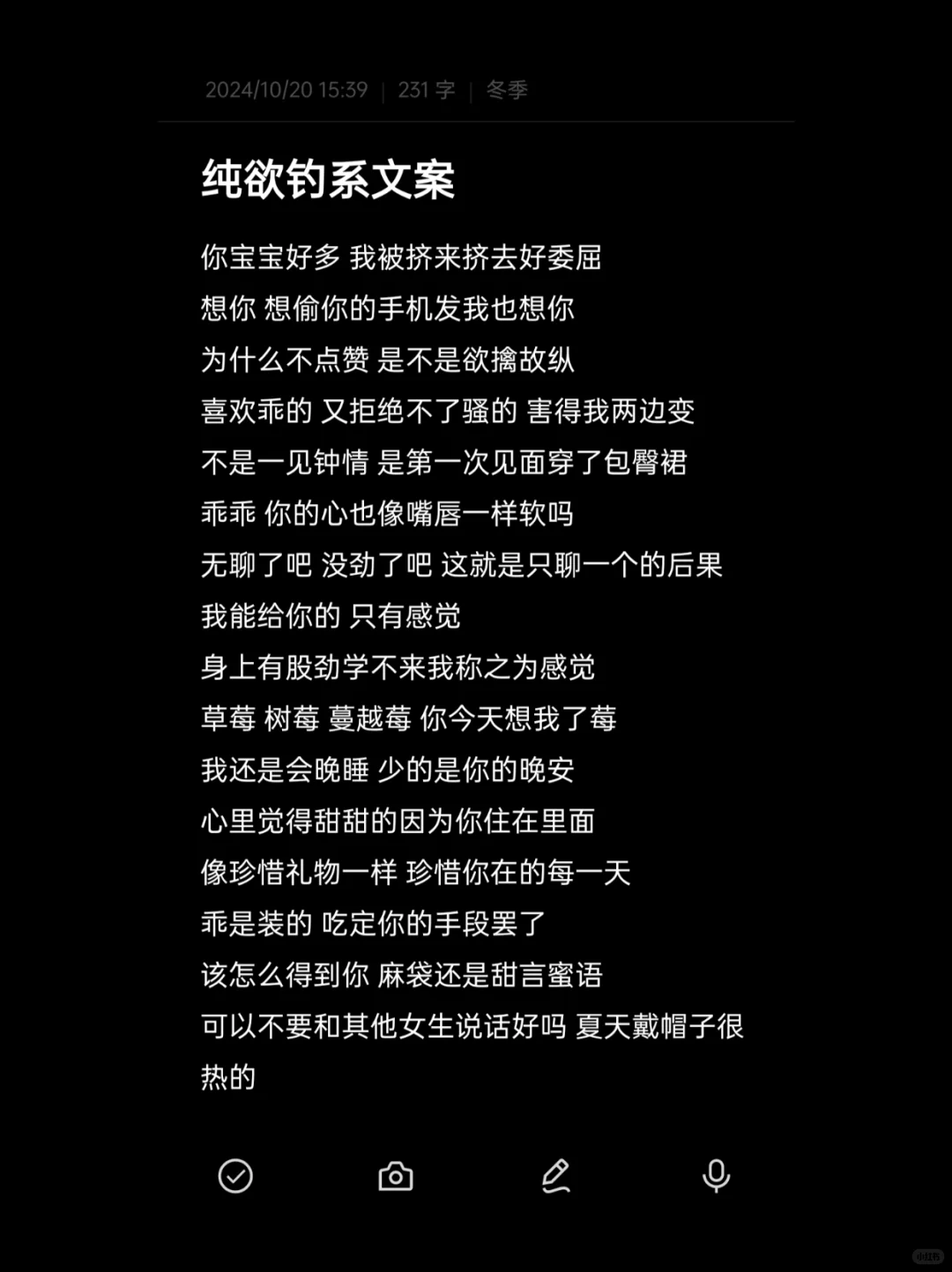 笨蛋甜妹纯欲钓系文案