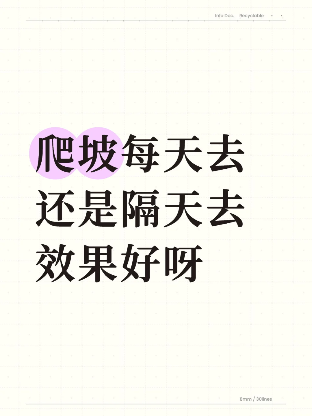 难道只有我爬坡瘦不下来嘛
