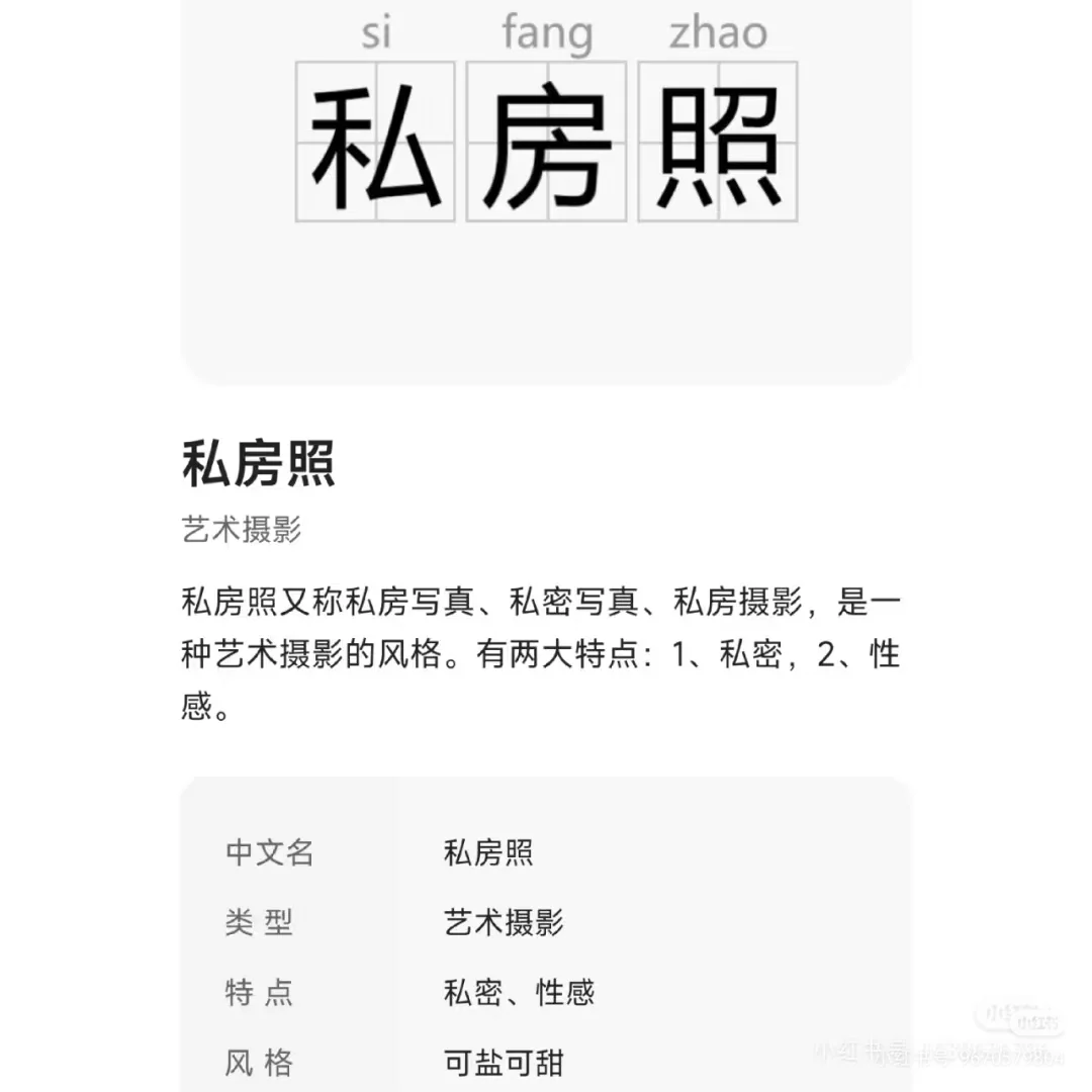 丝房照、艺术写真