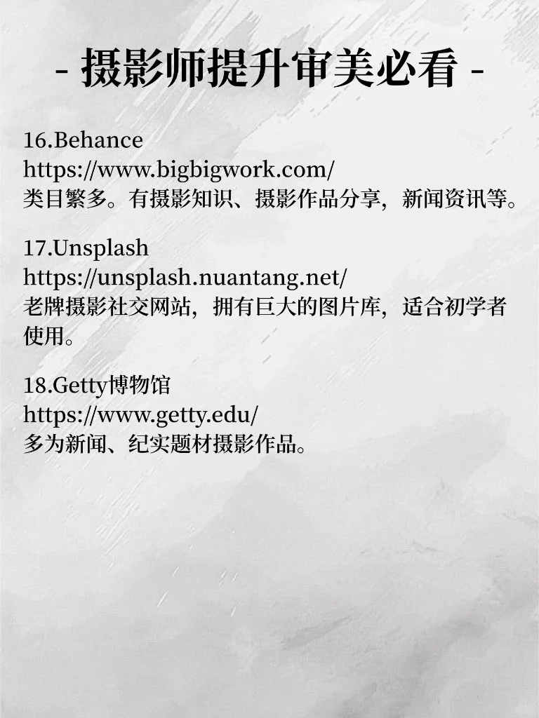 提高摄影审美的18个网站！！