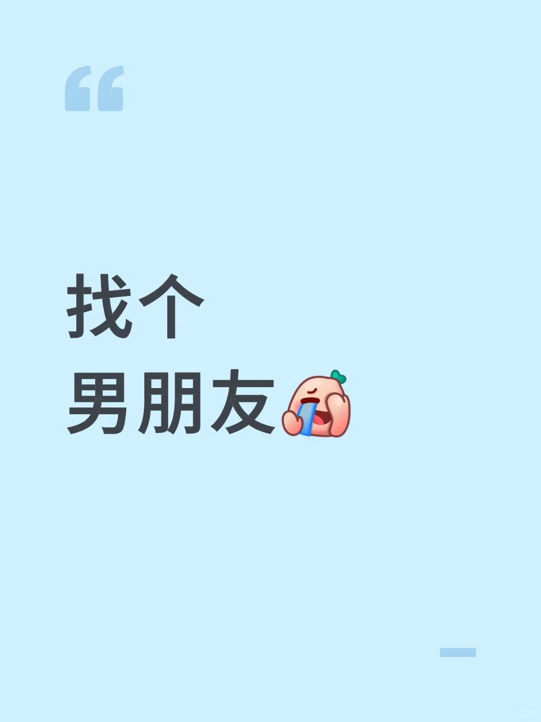 恋爱的找我d