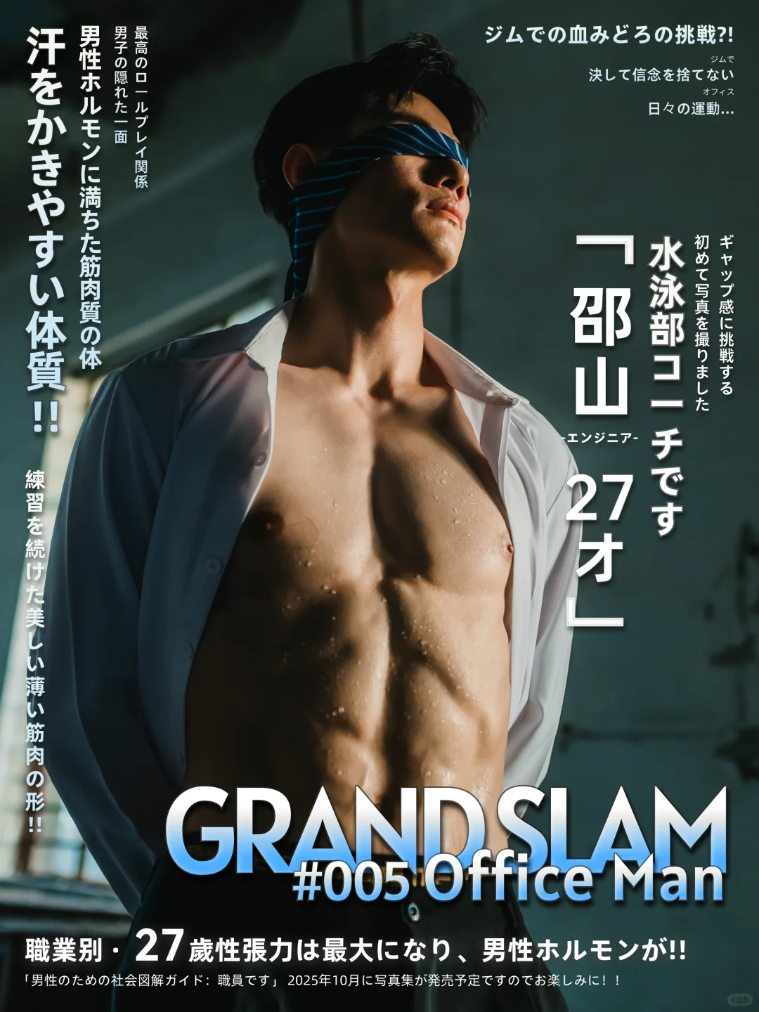 Grand Slam|邵山