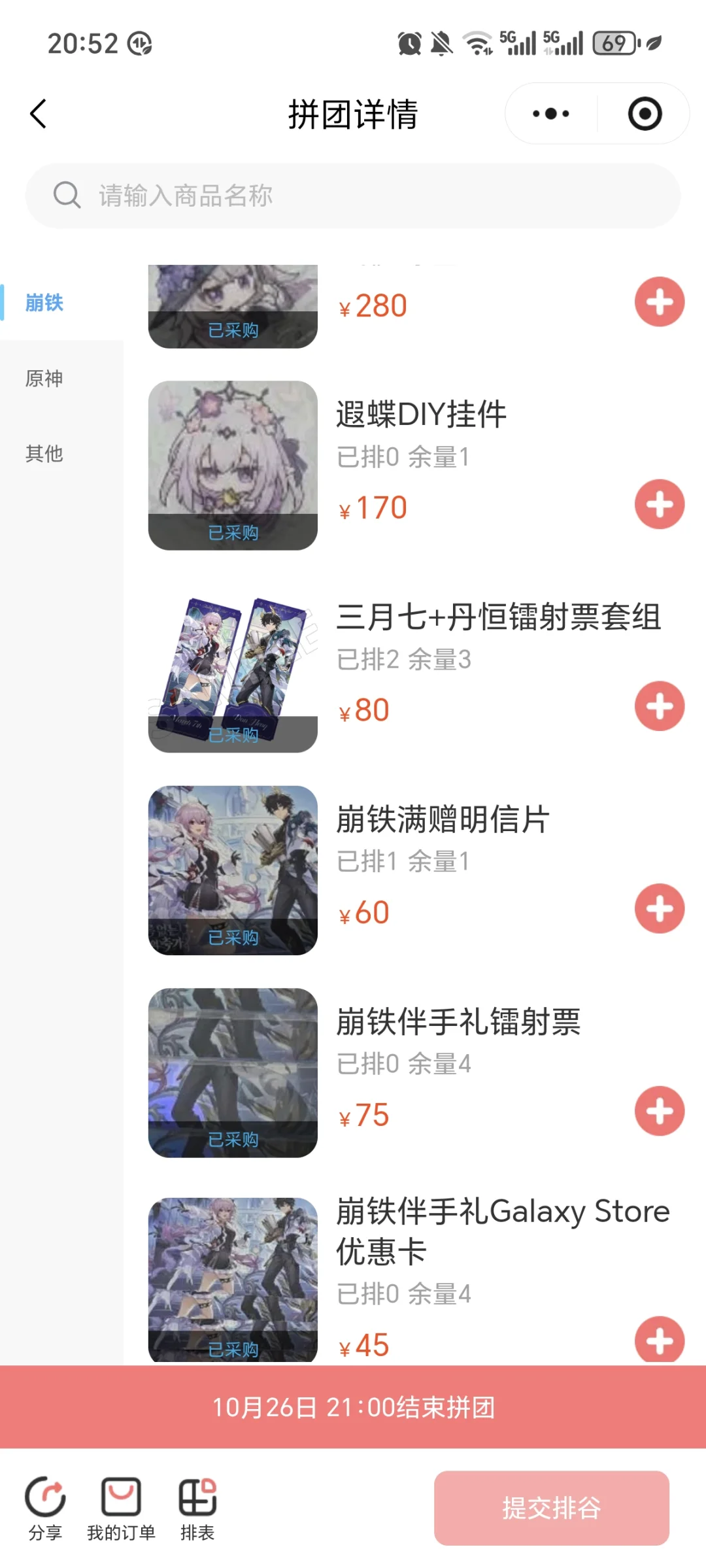 推推团内好价