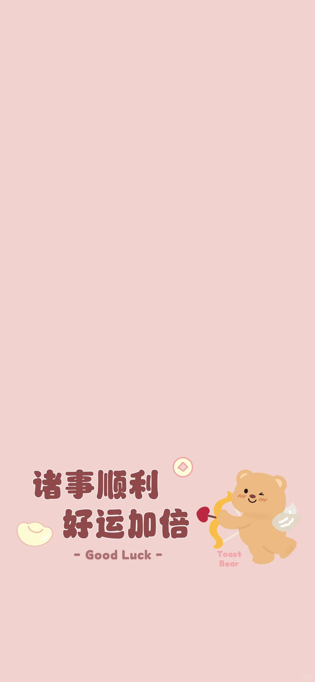 壁纸分享✨｜诸事顺利 好运加倍🍀🍀