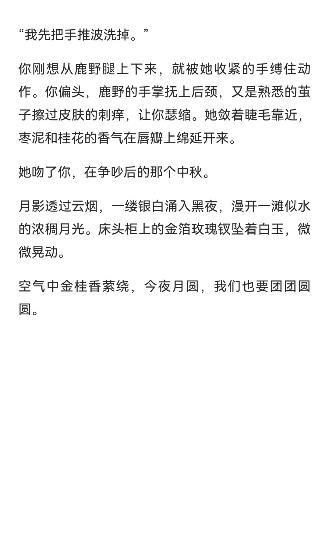 【鹿野X你】甜酒