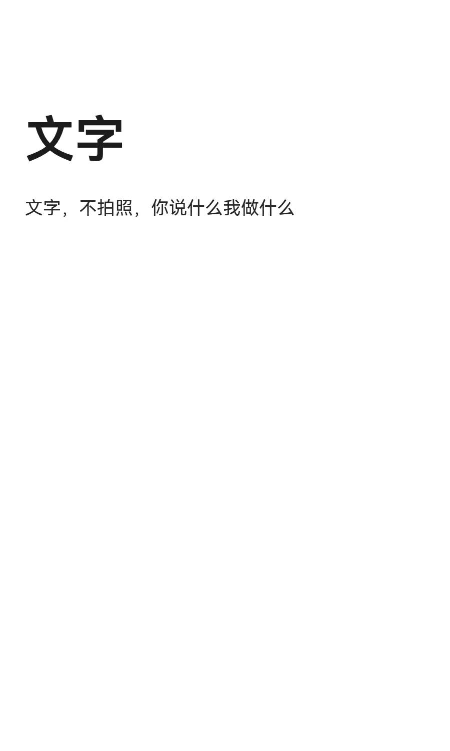 文字