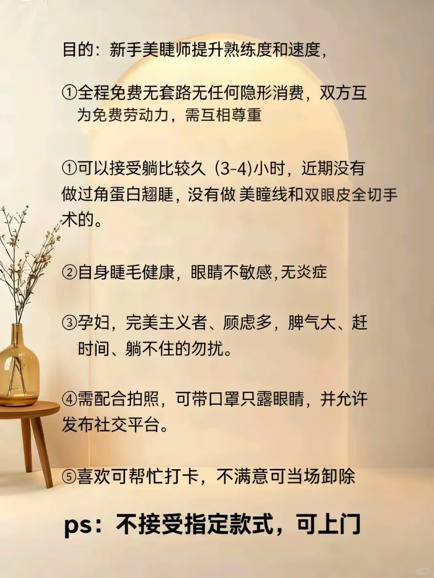 曲周寻找美睫模特，互勉互勉！！！