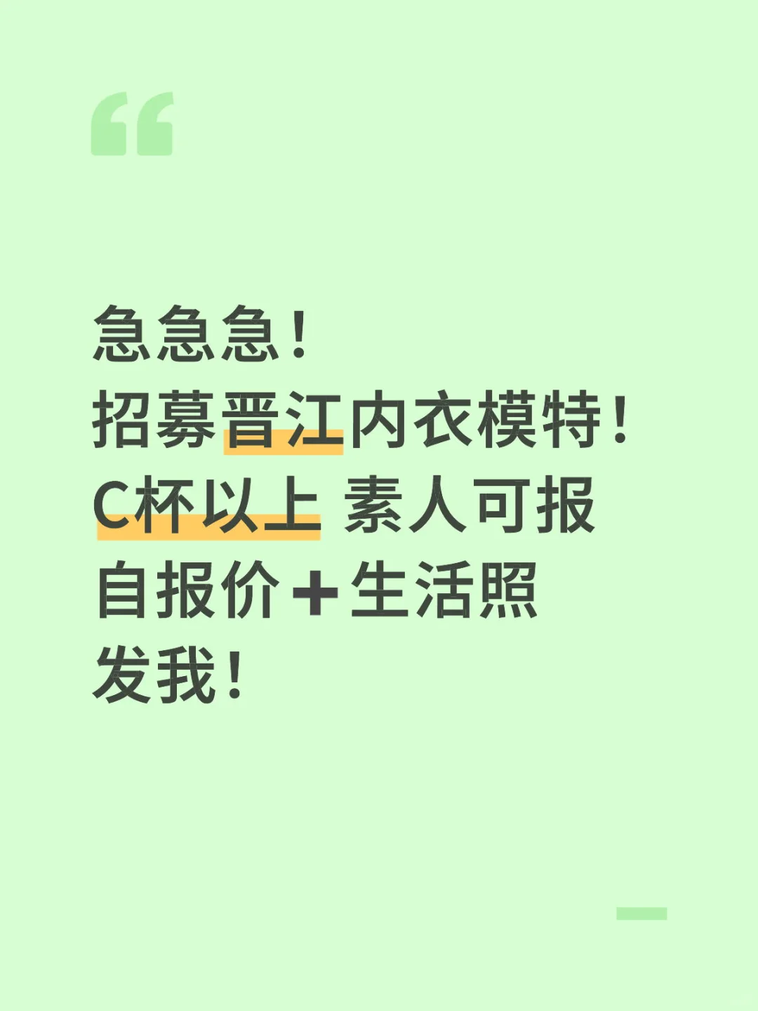 【晋江招募|内衣电商寻 C 杯 + 成熟感模特