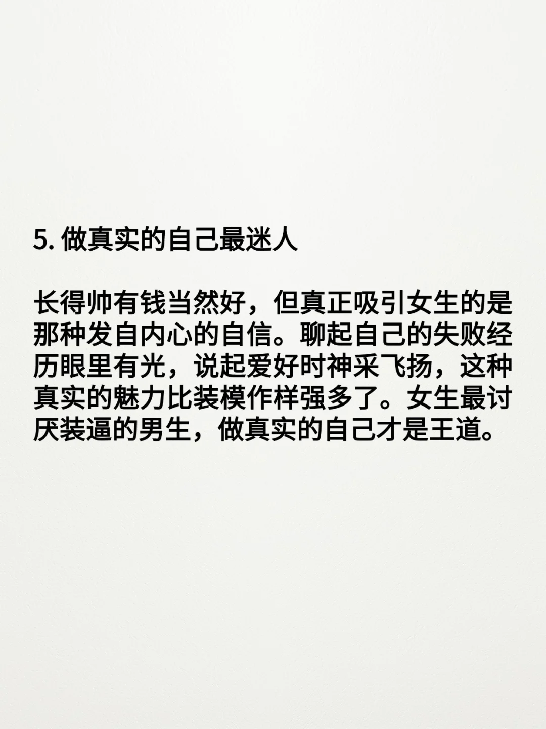 男生最迷人的五个特质