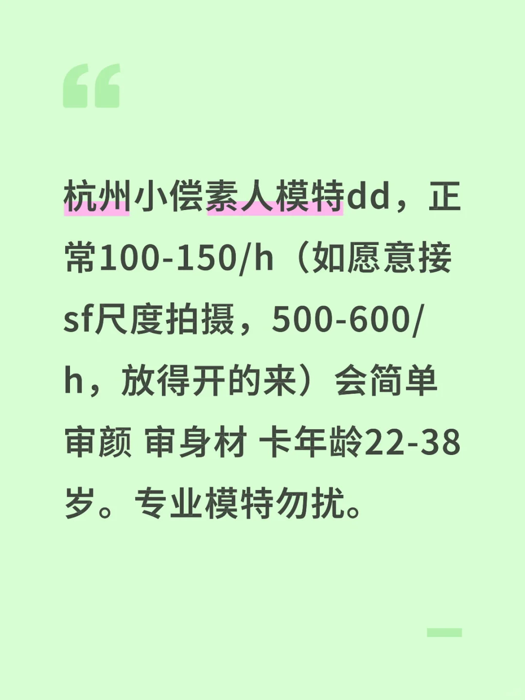 江浙沪小偿素人模特招募