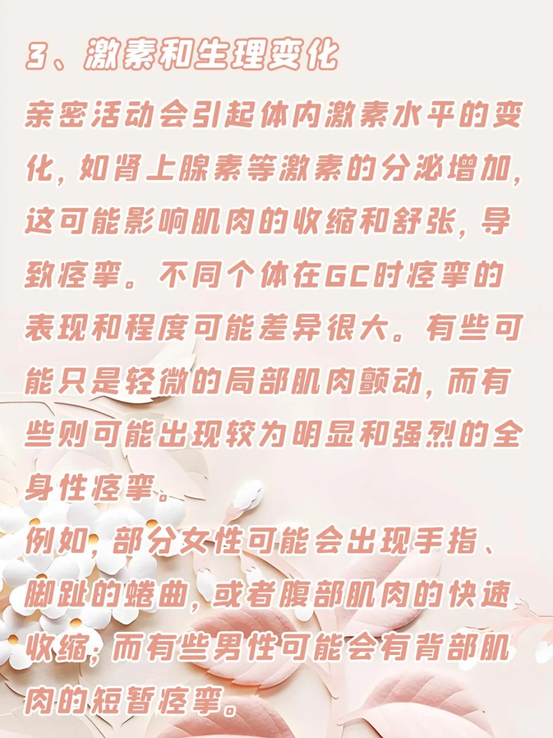 谁会拒绝一个会人体痉挛的女生呢