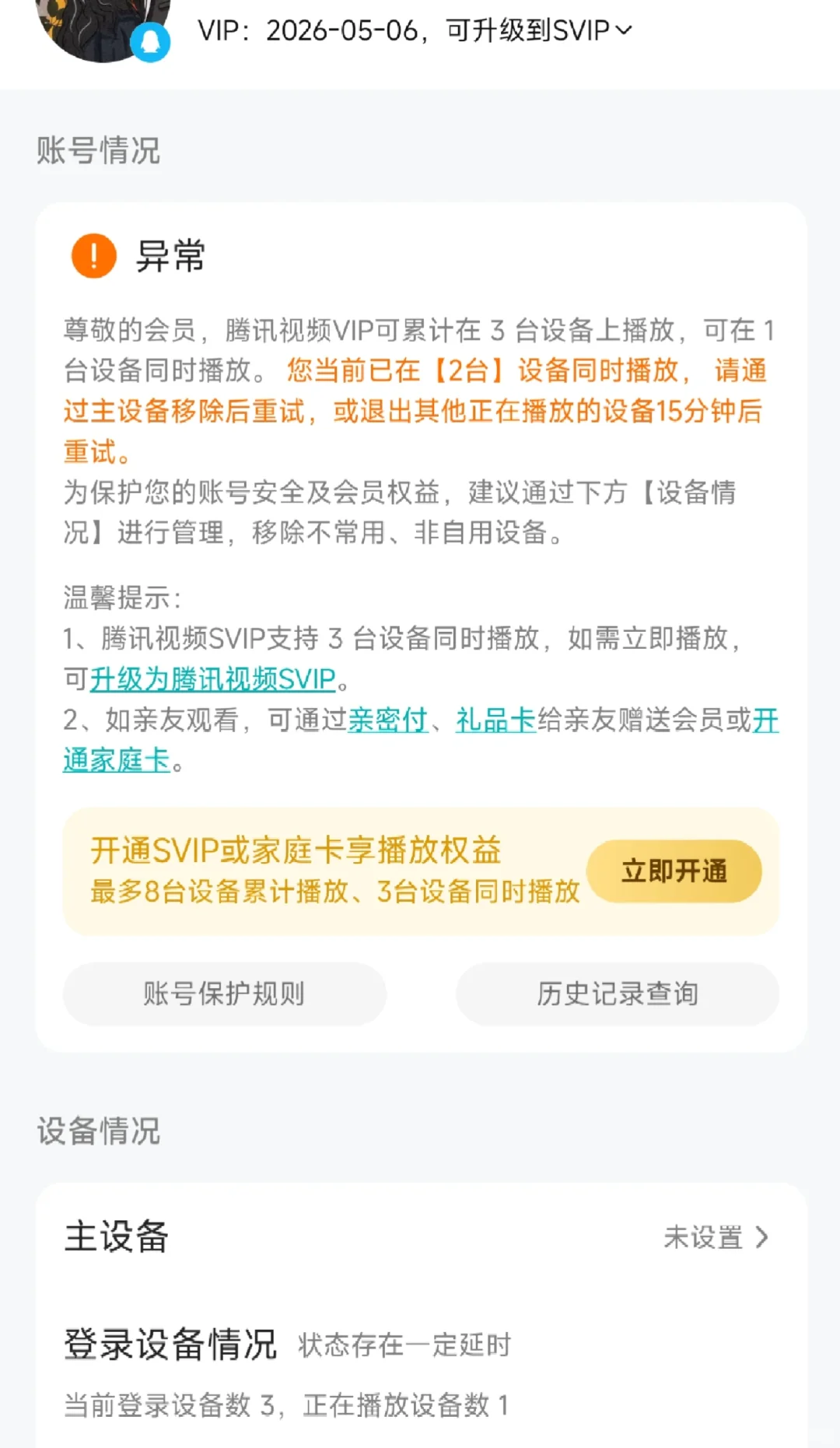 都去充SVIP吧，要不都去找网址，高清那里没