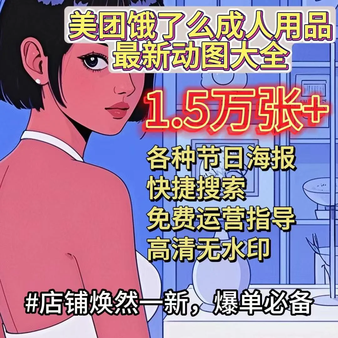 团🍊外卖成人的动态图来啦！