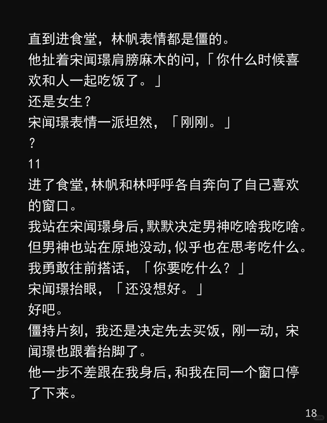 我该不该戳破我能听见他的小心思啊？