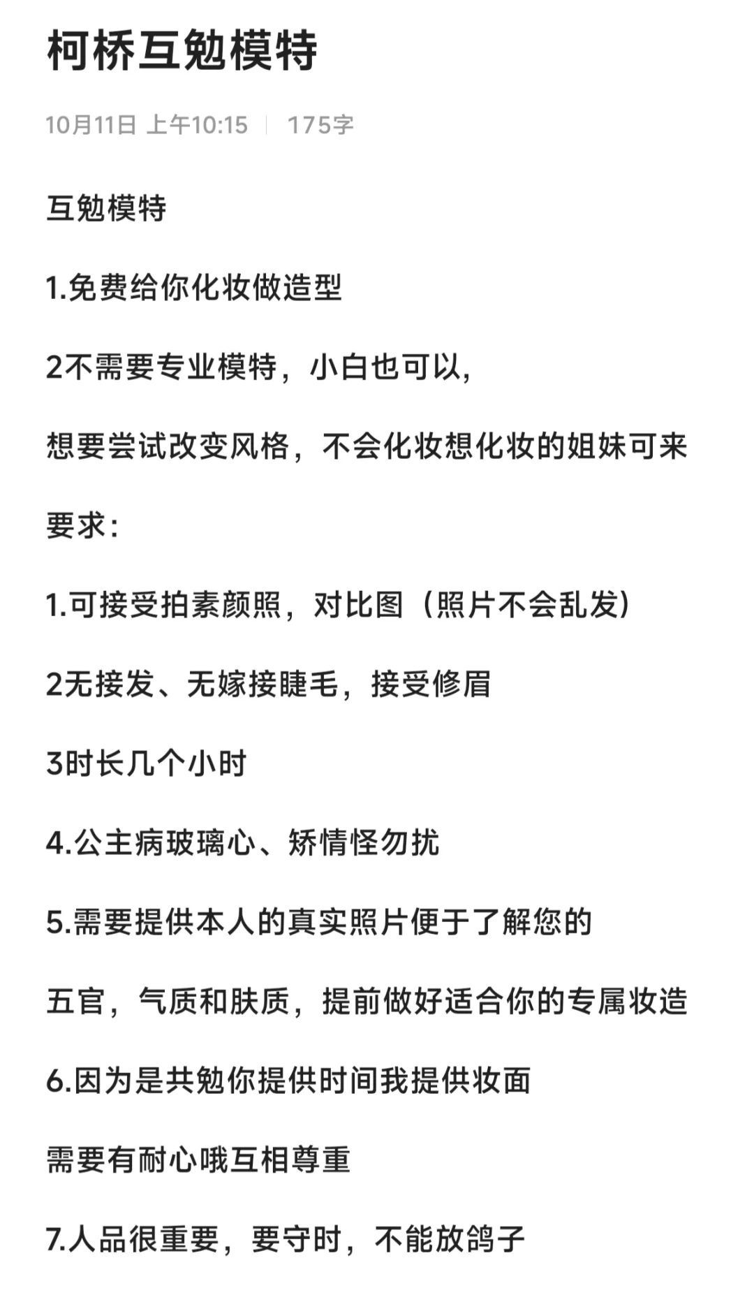 柯桥互勉模特