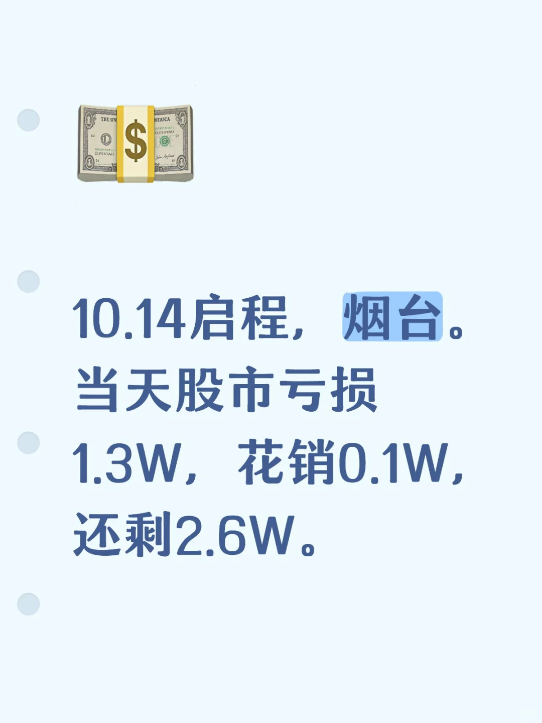 赚钱就得花