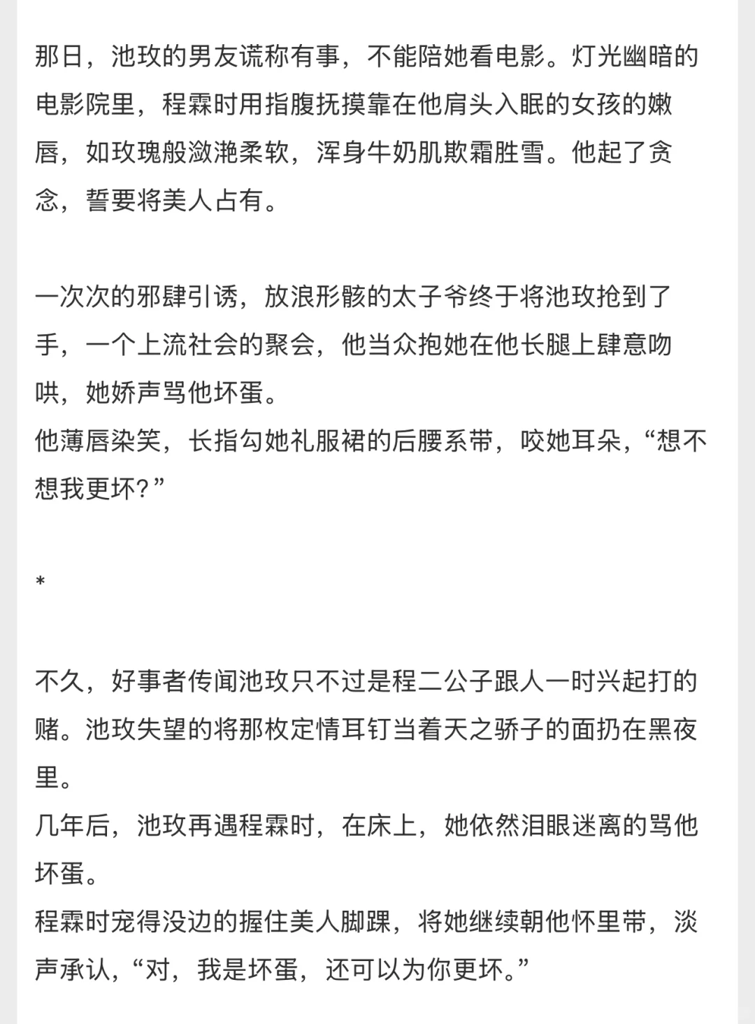 婚后巨欲抱腿上吻，港岛贵公子x清艳尤物