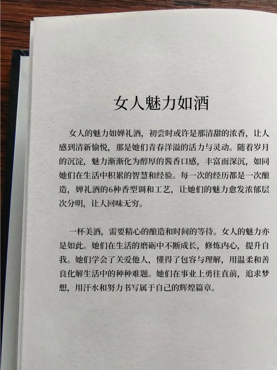 女人正如美酒一般，越发醇厚迷人。