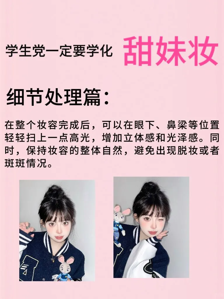 最近发现了一个超级火的甜妹妆 感紧学起来
