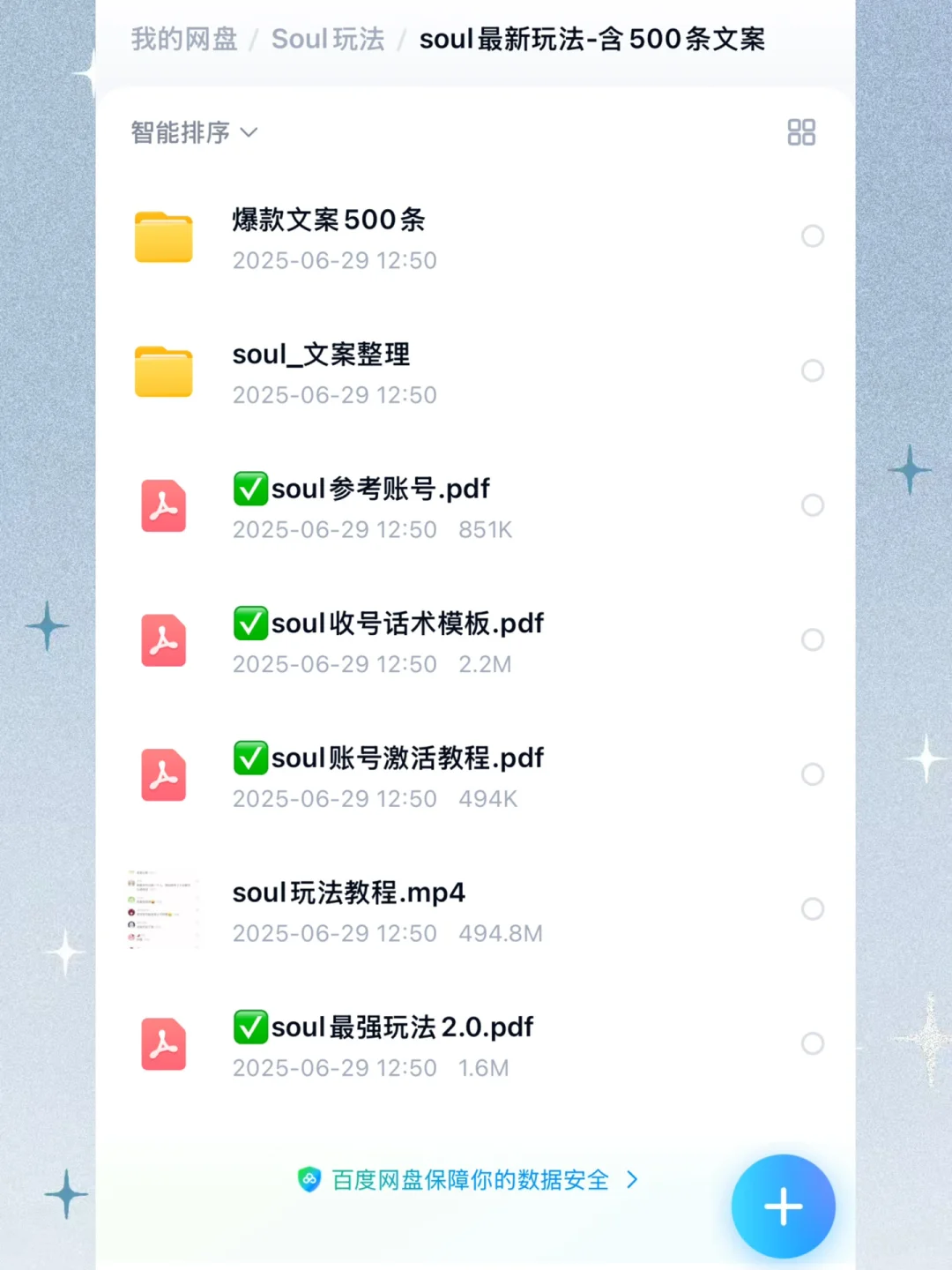 2025soul社交撩妹新玩法❗️