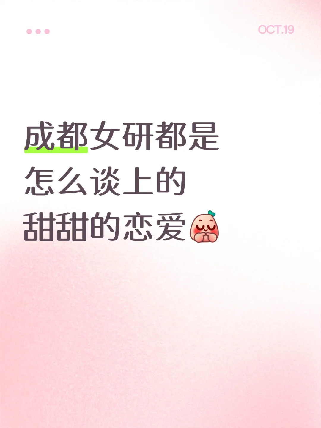 恋爱交友贴