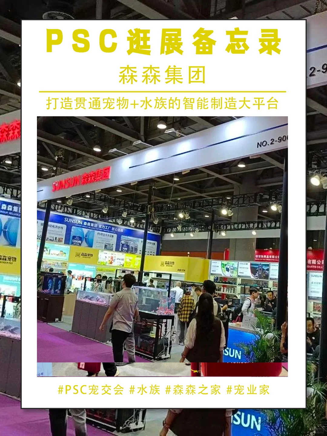 森森集团：贯通宠物+水族的智能制造大平台